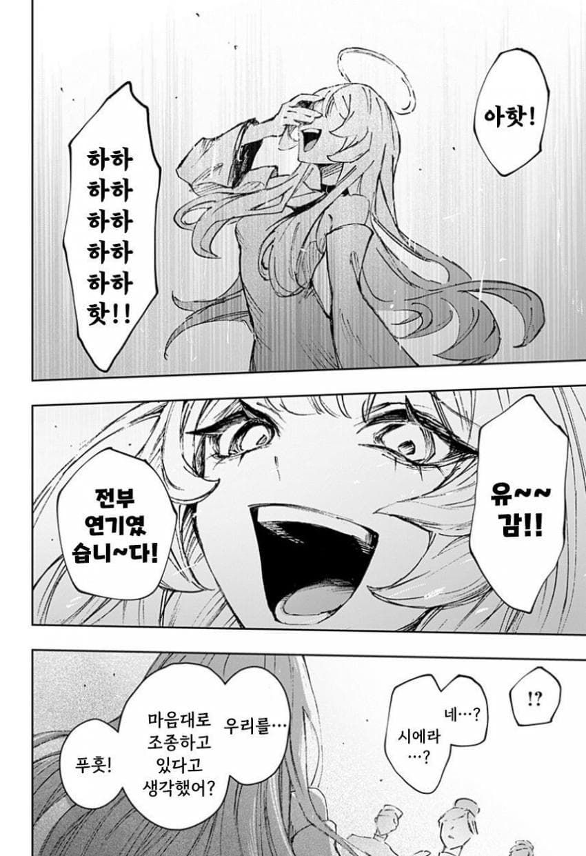 천사들이 인류를 구제한 낙원.manhwa