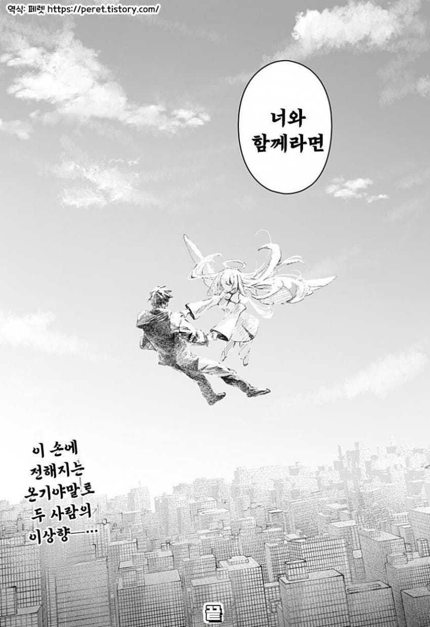 천사들이 인류를 구제한 낙원.manhwa