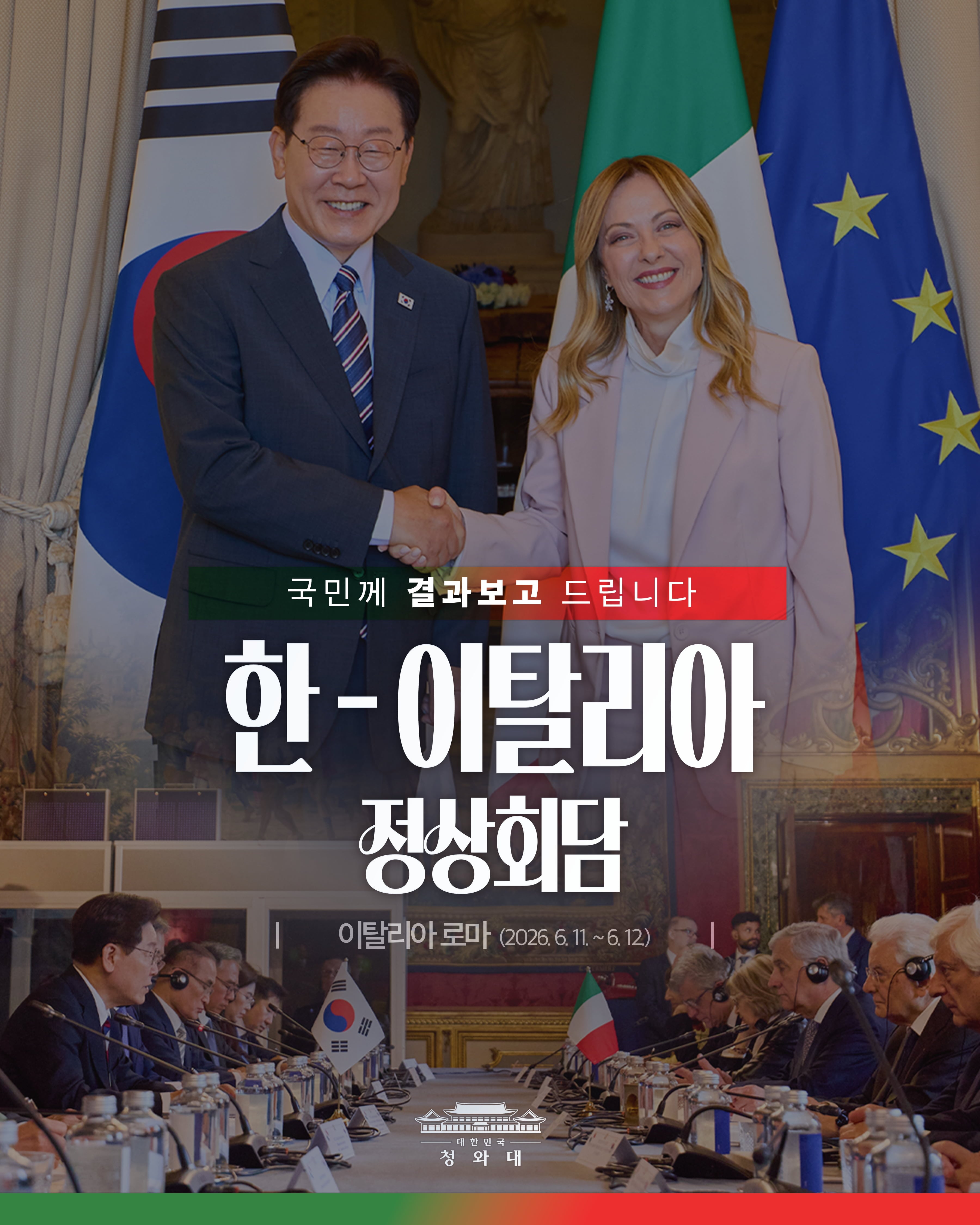 이재명 대통령의 대체불가 대한민국, 유럽·G7 순방 자료