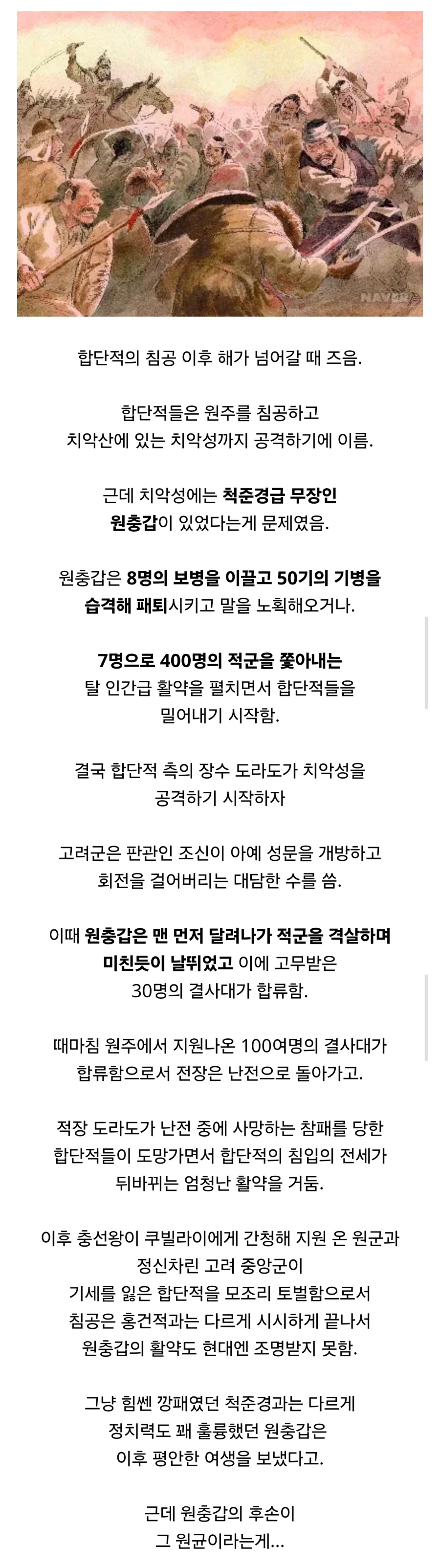 개쩌는 업적을 세운 고려의 장수의 반전