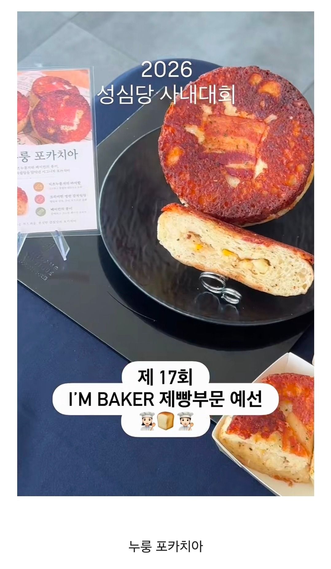 2026 성심당 사내대회 근황