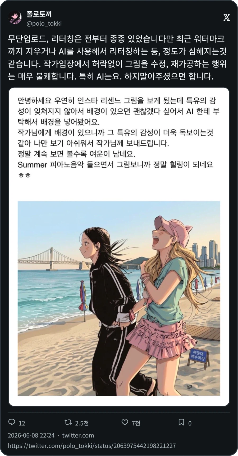 출처 찾으려고 작가 트위터 갔다가 딸깍충을 봤네