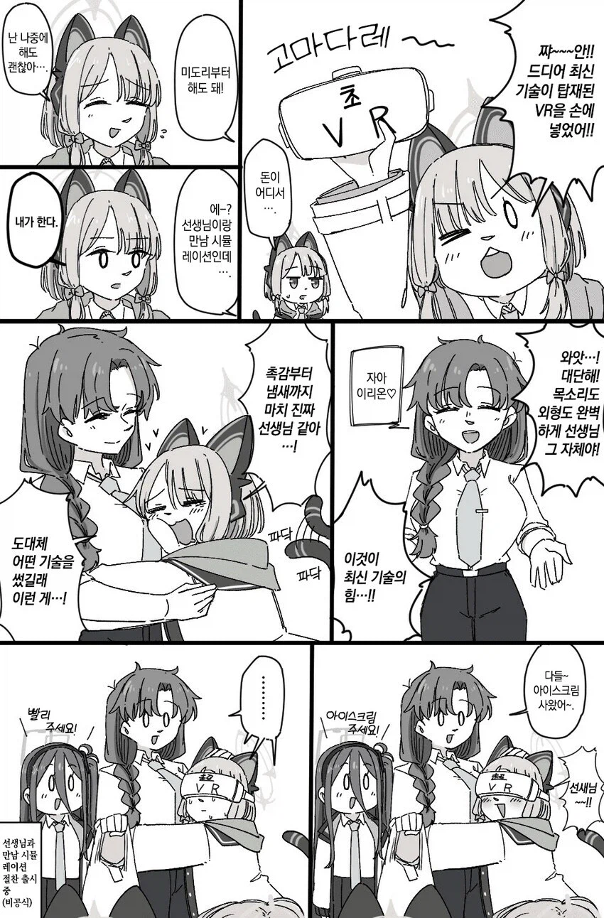 블루아카) 어느 여선생 만화 시리즈