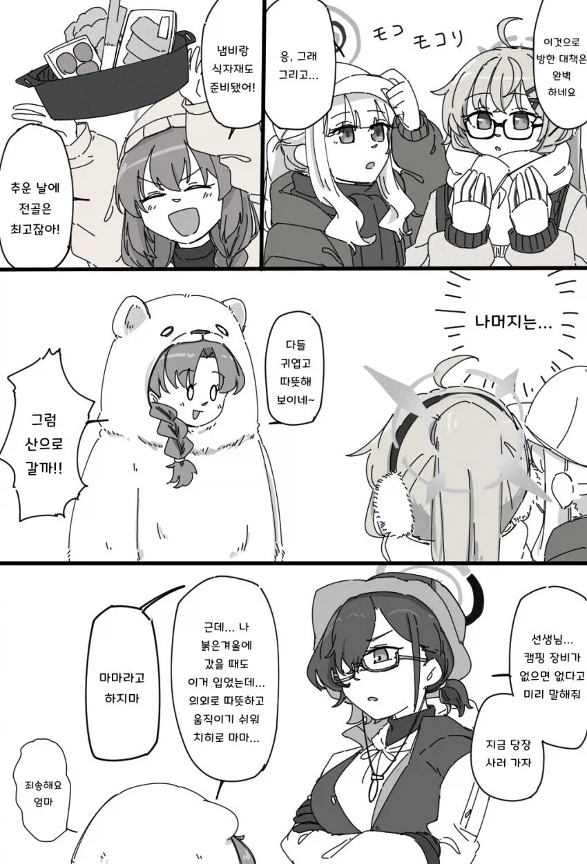 블루아카) 어느 여선생 만화 시리즈