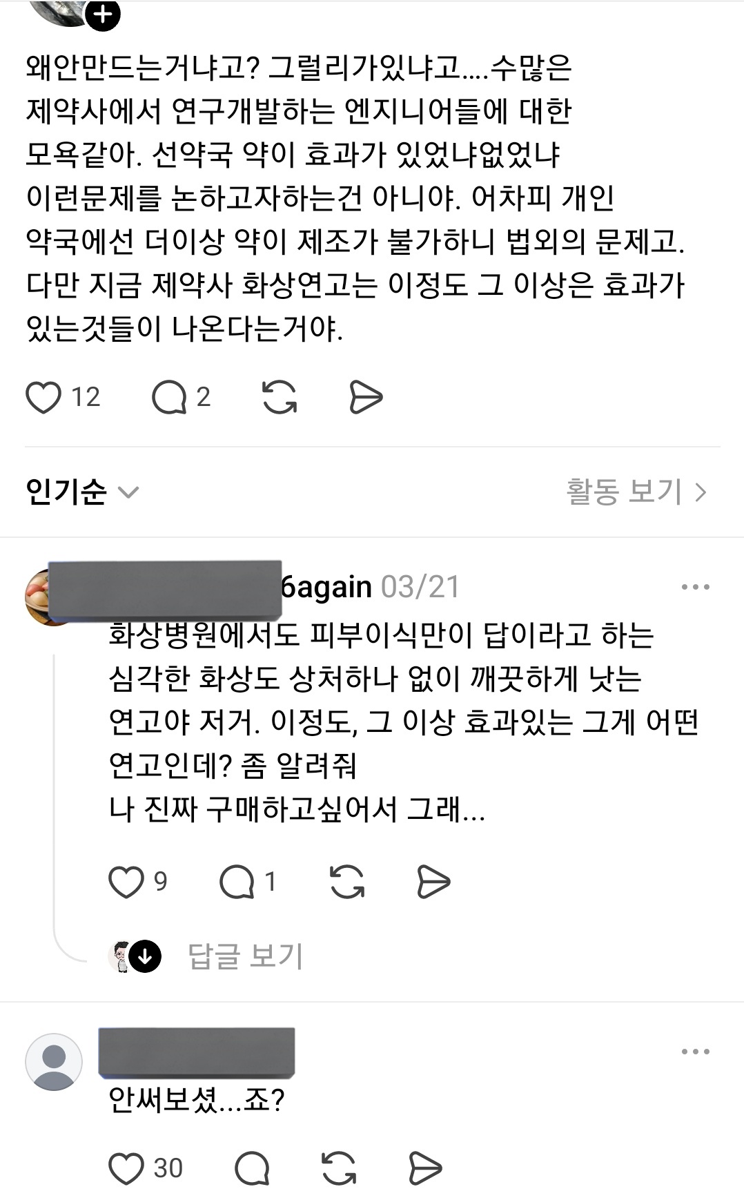 꼬꼬무에 나온 흉터없이 낮는다는 전설의 화상연고