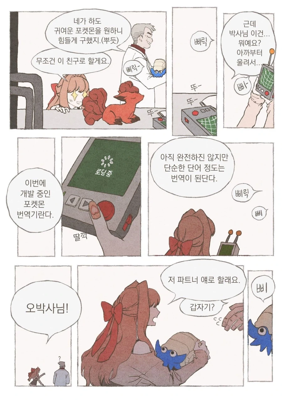 세상에 나쁜 포켓몬은 없다 .manhwa