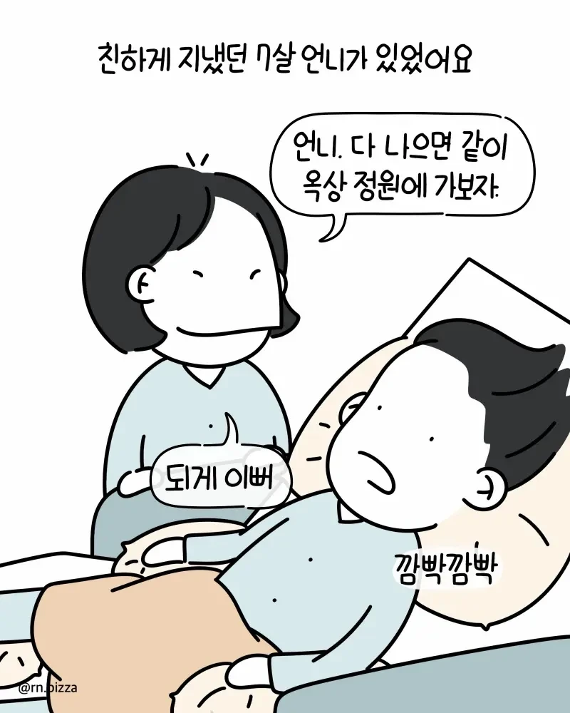 병실에서 친하게 지냈던 언니에게 처음 보는 아줌마가 한 말.Manhwa