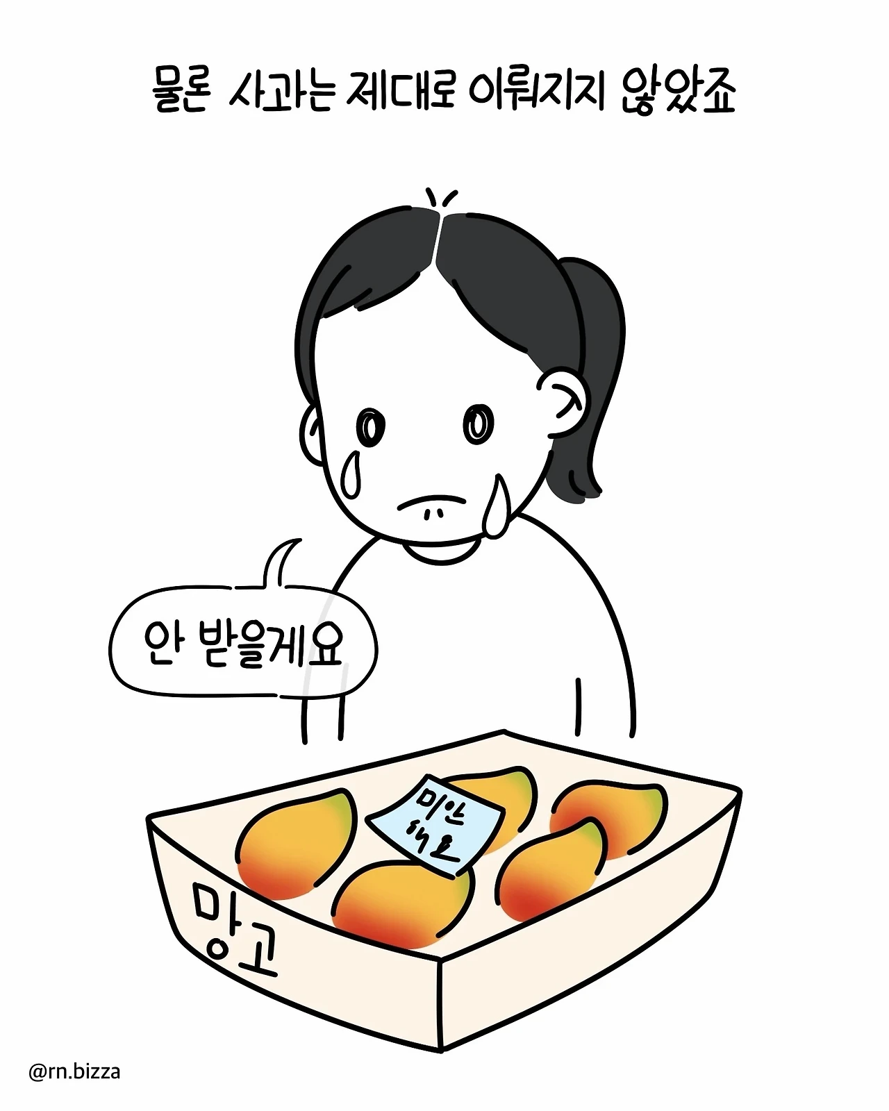 병실에서 친하게 지냈던 언니에게 처음 보는 아줌마가 한 말.Manhwa