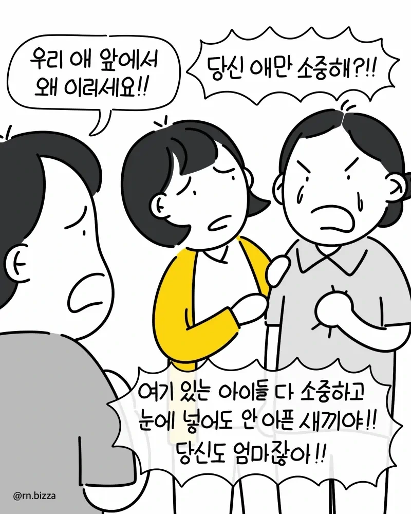 병실에서 친하게 지냈던 언니에게 처음 보는 아줌마가 한 말.Manhwa