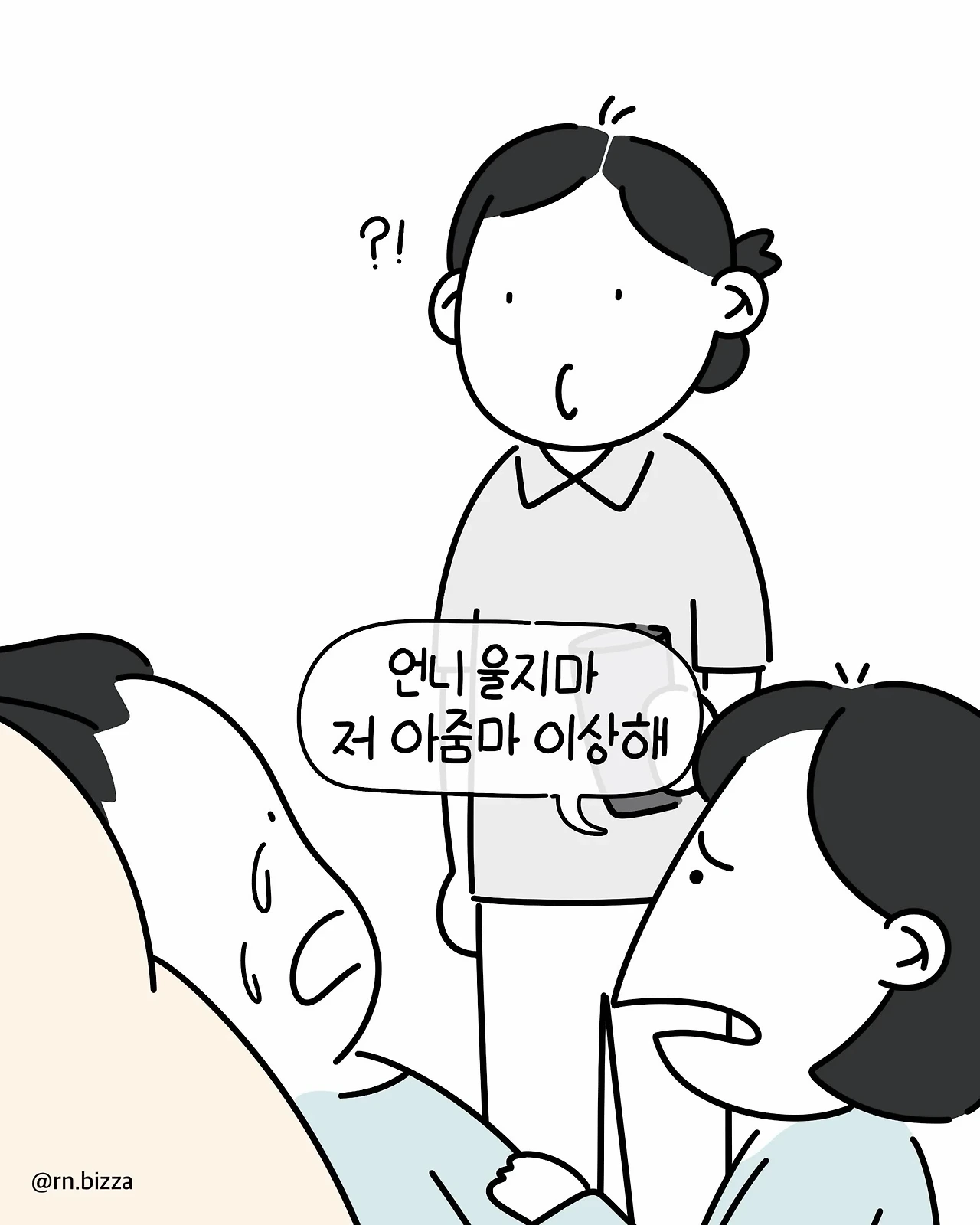 병실에서 친하게 지냈던 언니에게 처음 보는 아줌마가 한 말.Manhwa