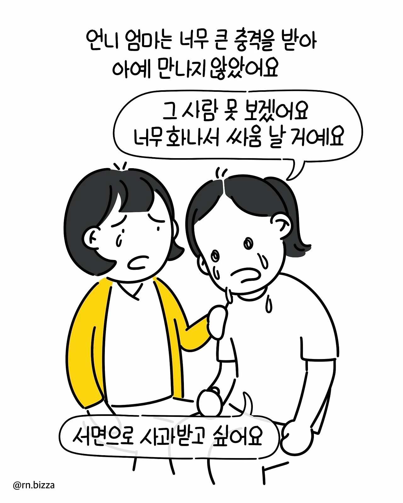 병실에서 친하게 지냈던 언니에게 처음 보는 아줌마가 한 말.Manhwa