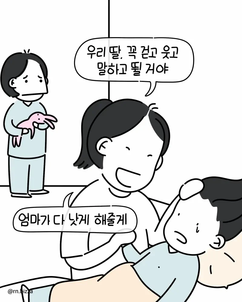 병실에서 친하게 지냈던 언니에게 처음 보는 아줌마가 한 말.Manhwa
