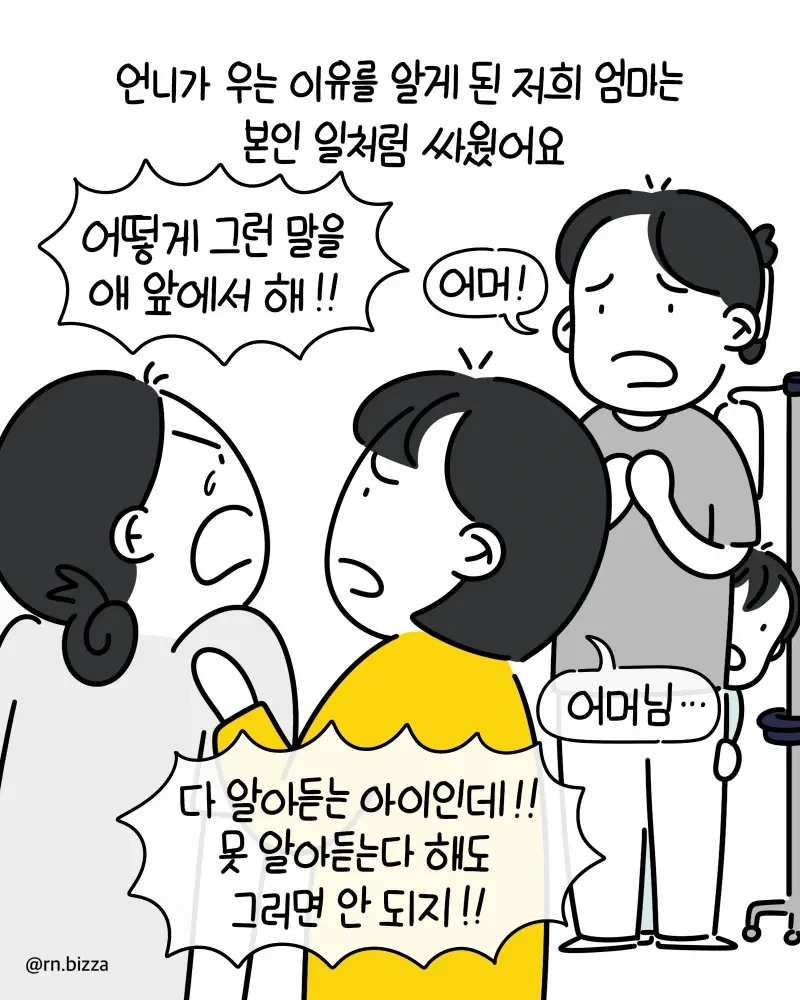 병실에서 친하게 지냈던 언니에게 처음 보는 아줌마가 한 말.Manhwa