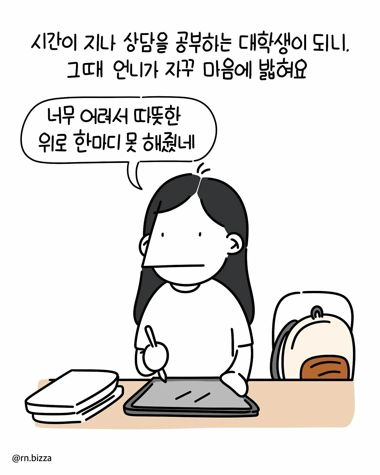 병실에서 친하게 지냈던 언니에게 처음 보는 아줌마가 한 말.Manhwa