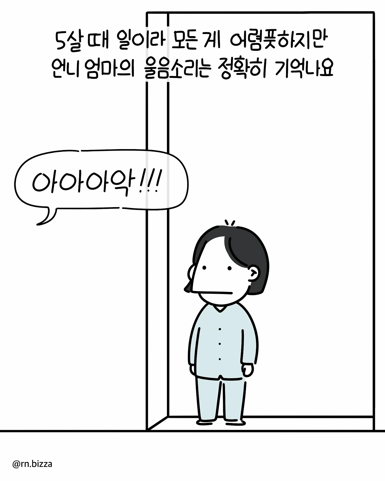 병실에서 친하게 지냈던 언니에게 처음 보는 아줌마가 한 말.Manhwa