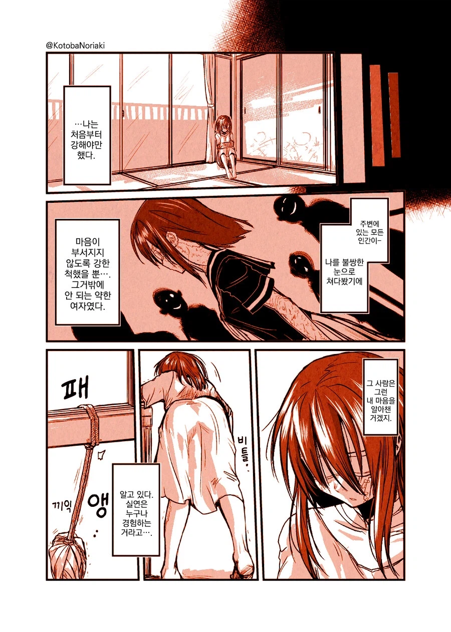 어떤 화상 소녀의 이야기.manhwa