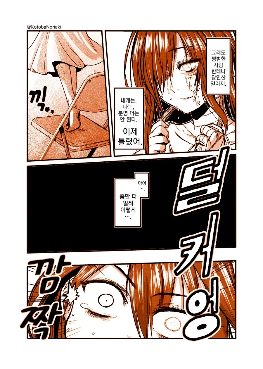 어떤 화상 소녀의 이야기.manhwa