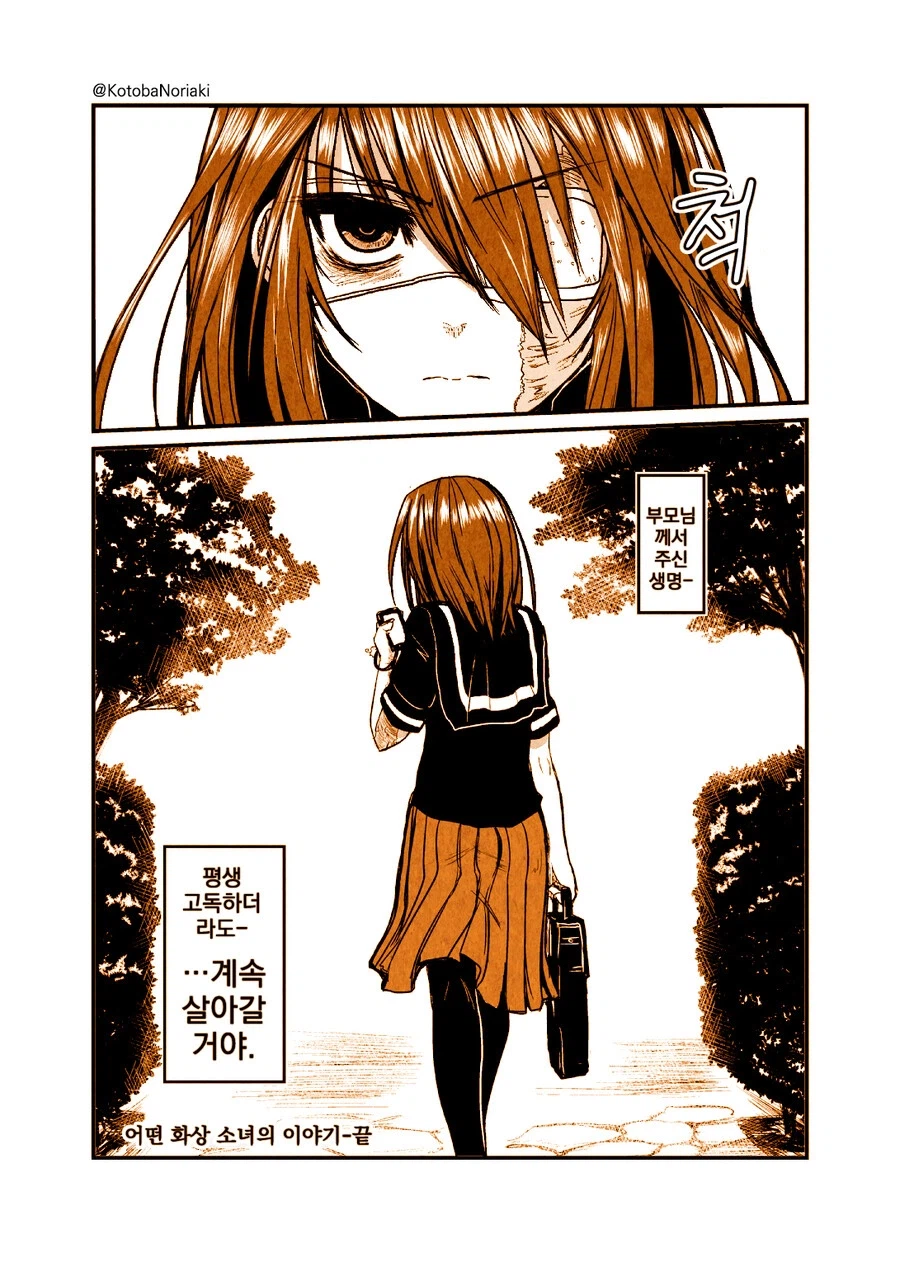 어떤 화상 소녀의 이야기.manhwa