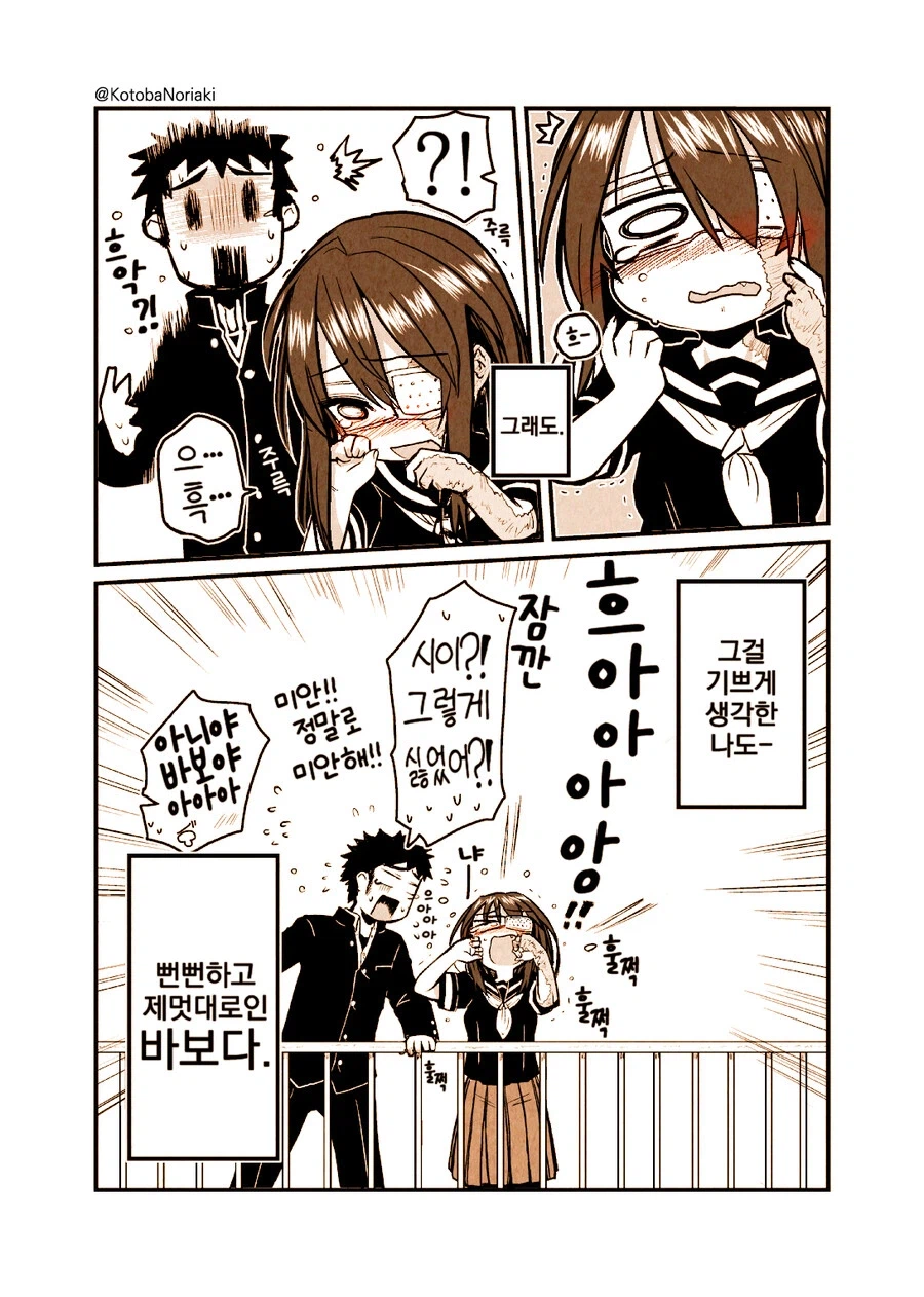 어떤 화상 소녀의 이야기.manhwa