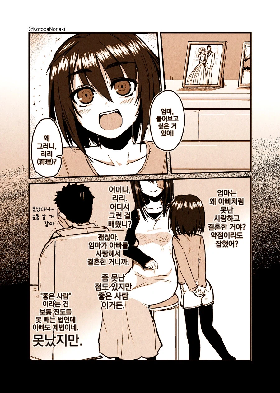 어떤 화상 소녀의 이야기.manhwa