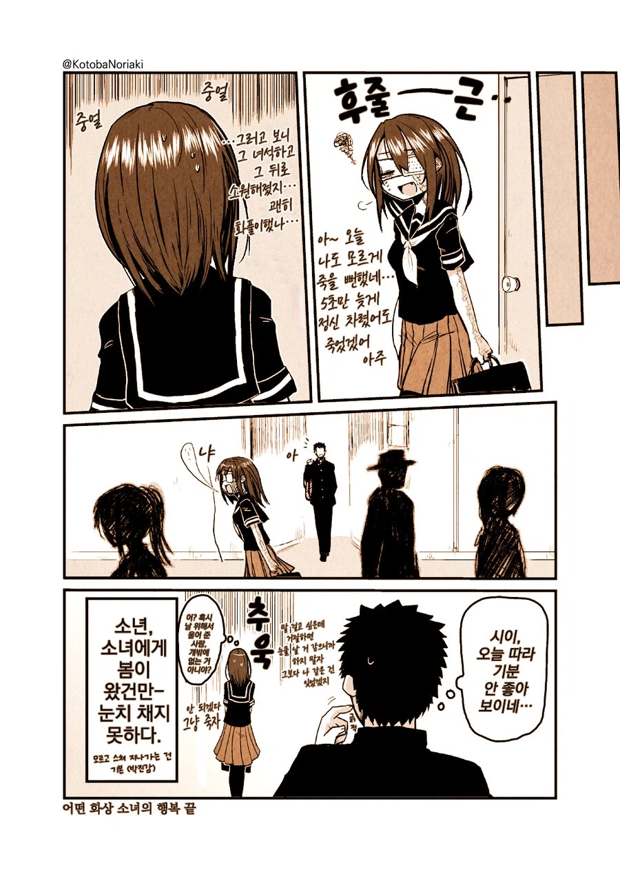 어떤 화상 소녀의 이야기.manhwa