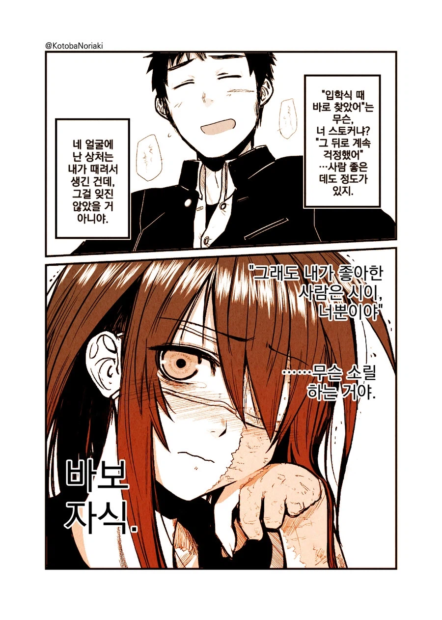 어떤 화상 소녀의 이야기.manhwa