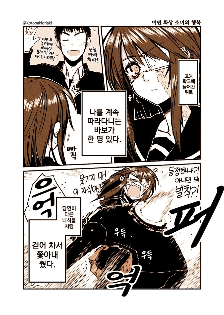 어떤 화상 소녀의 이야기.manhwa