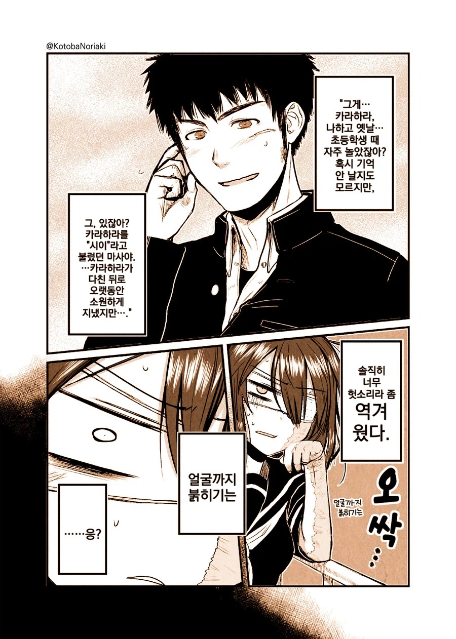어떤 화상 소녀의 이야기.manhwa