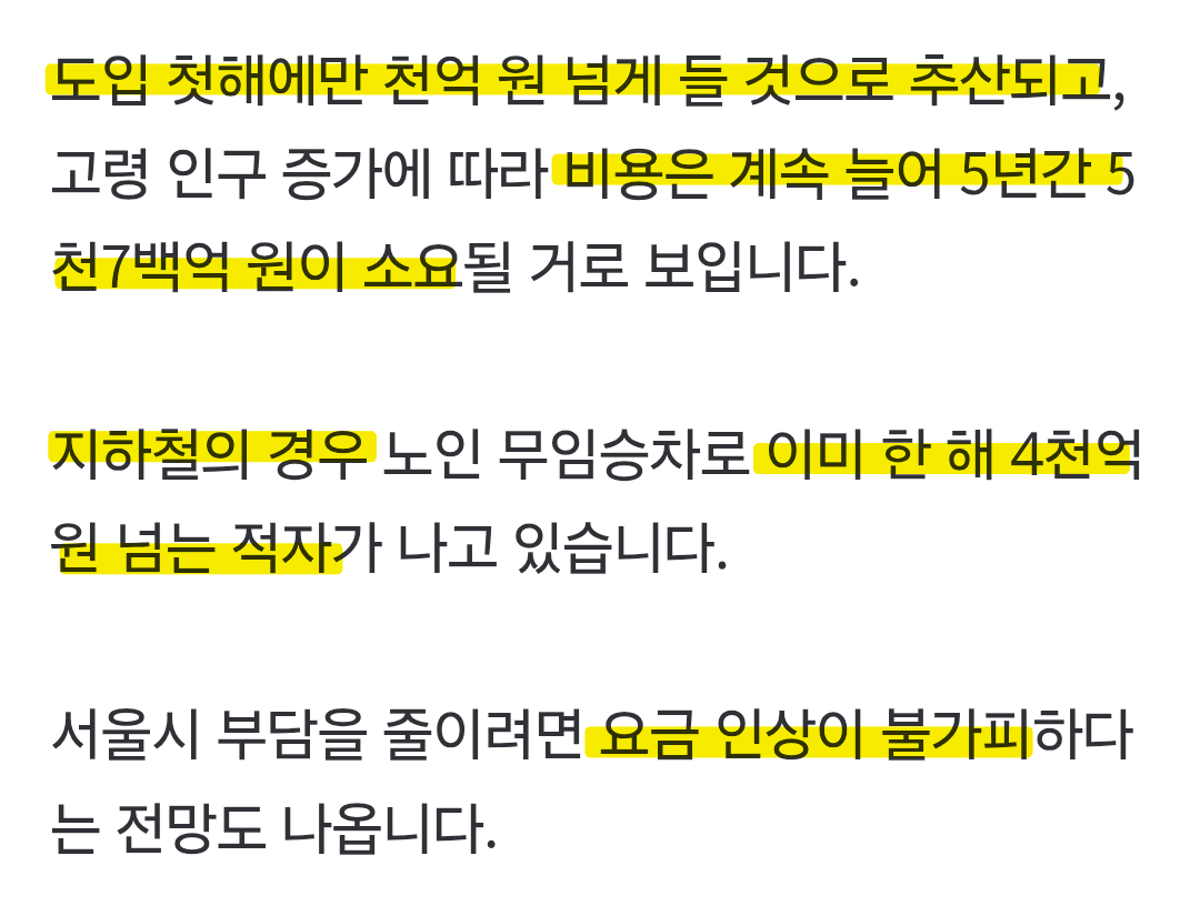 오세훈, 서울버스 노인 무임승차 추진