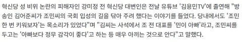 조국, 손혜원·강미정에 '양정철 창당? 조민 국회의원? 황당 무계'