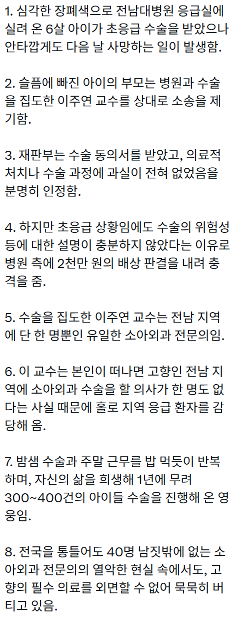 지역 유일 소아외과 의사의 눈물
