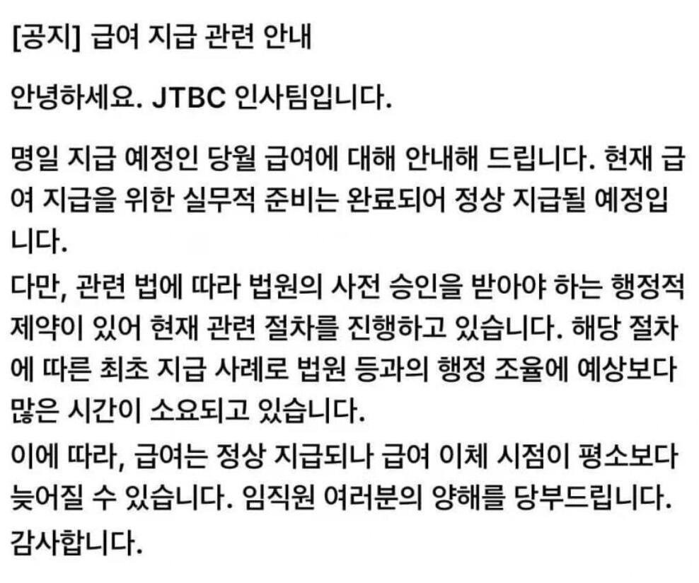JTBC 급여 지연? 법카 사용정지도