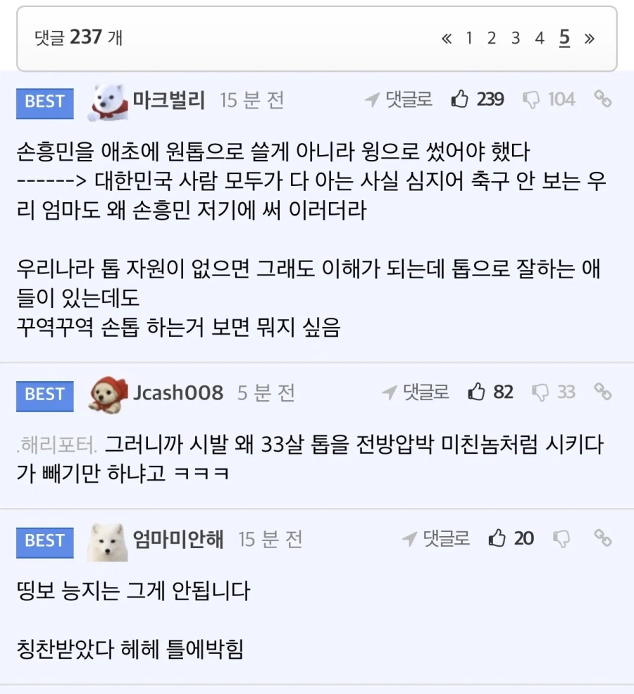 월드컵) 이영표에 이어 이경규도 “손흥민 너무 빨리 뺐다”