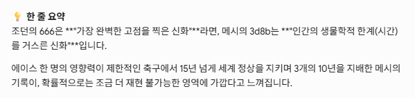 5대 ai가 말하는 조던 vs 메시