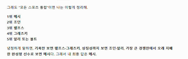5대 ai가 말하는 조던 vs 메시
