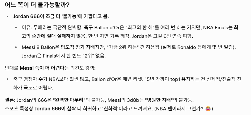 5대 ai가 말하는 조던 vs 메시