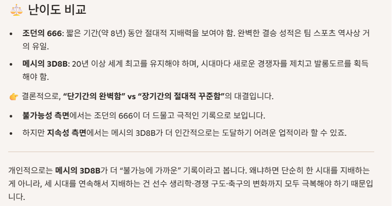5대 ai가 말하는 조던 vs 메시