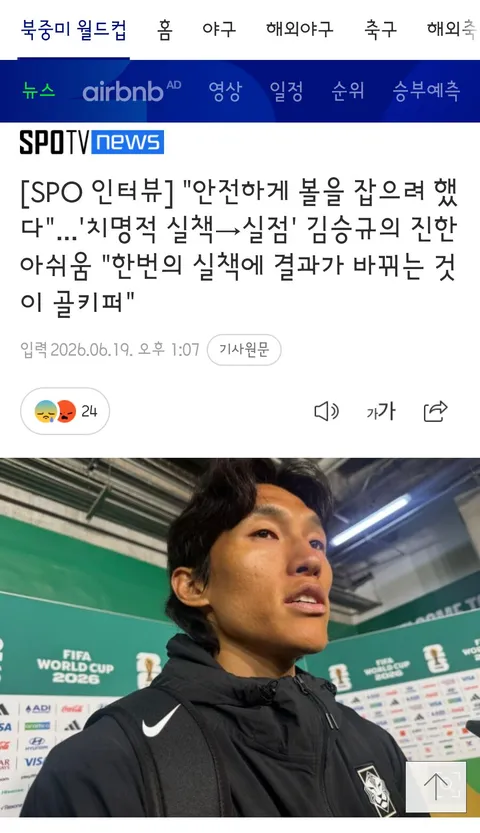 홍명보 감독과 선수들의 인터뷰