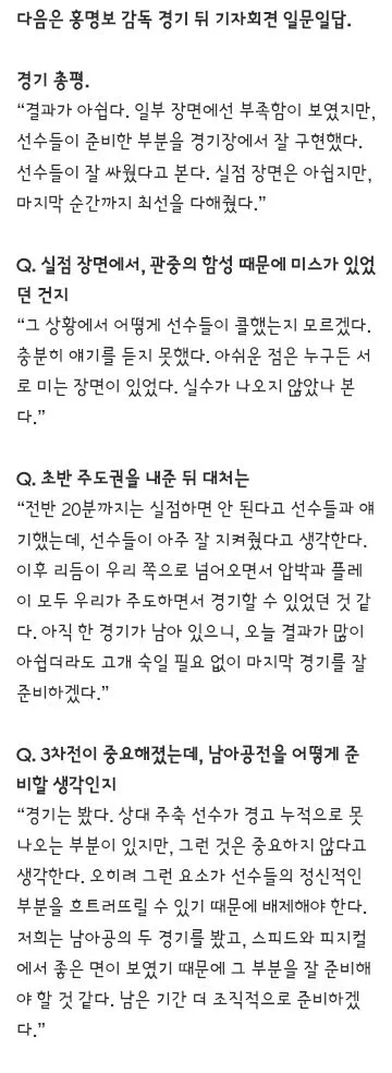 홍명보 감독과 선수들의 인터뷰