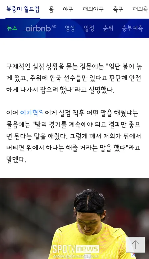 홍명보 감독과 선수들의 인터뷰
