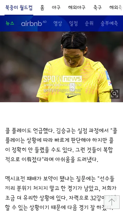 홍명보 감독과 선수들의 인터뷰