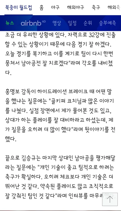 홍명보 감독과 선수들의 인터뷰