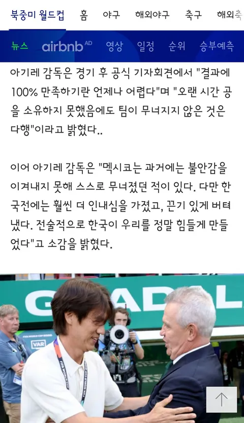 홍명보 감독과 선수들의 인터뷰