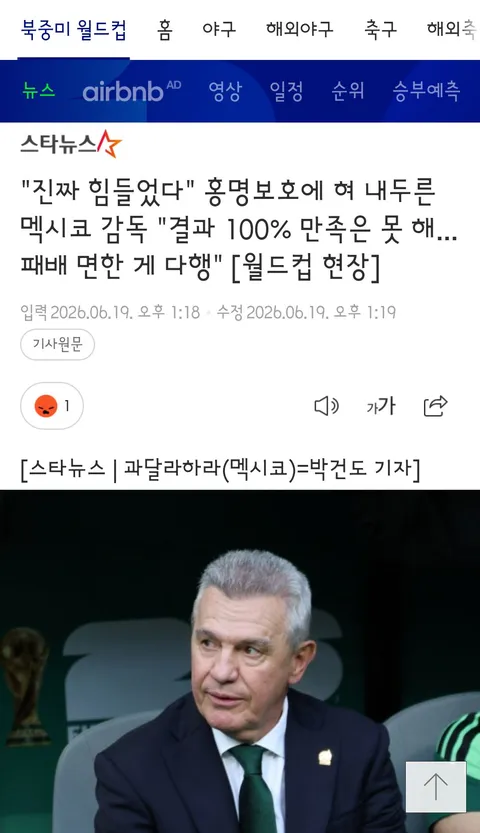 홍명보 감독과 선수들의 인터뷰