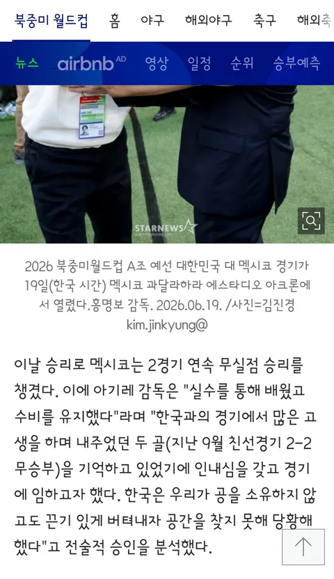 홍명보 감독과 선수들의 인터뷰