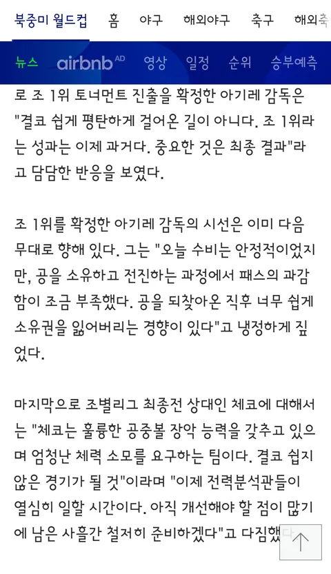 홍명보 감독과 선수들의 인터뷰