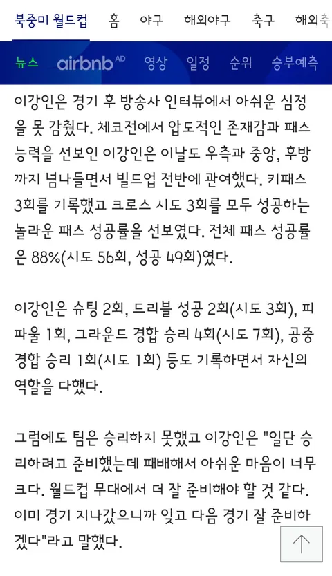 홍명보 감독과 선수들의 인터뷰