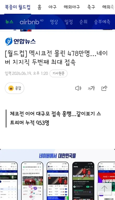 홍명보 감독과 선수들의 인터뷰