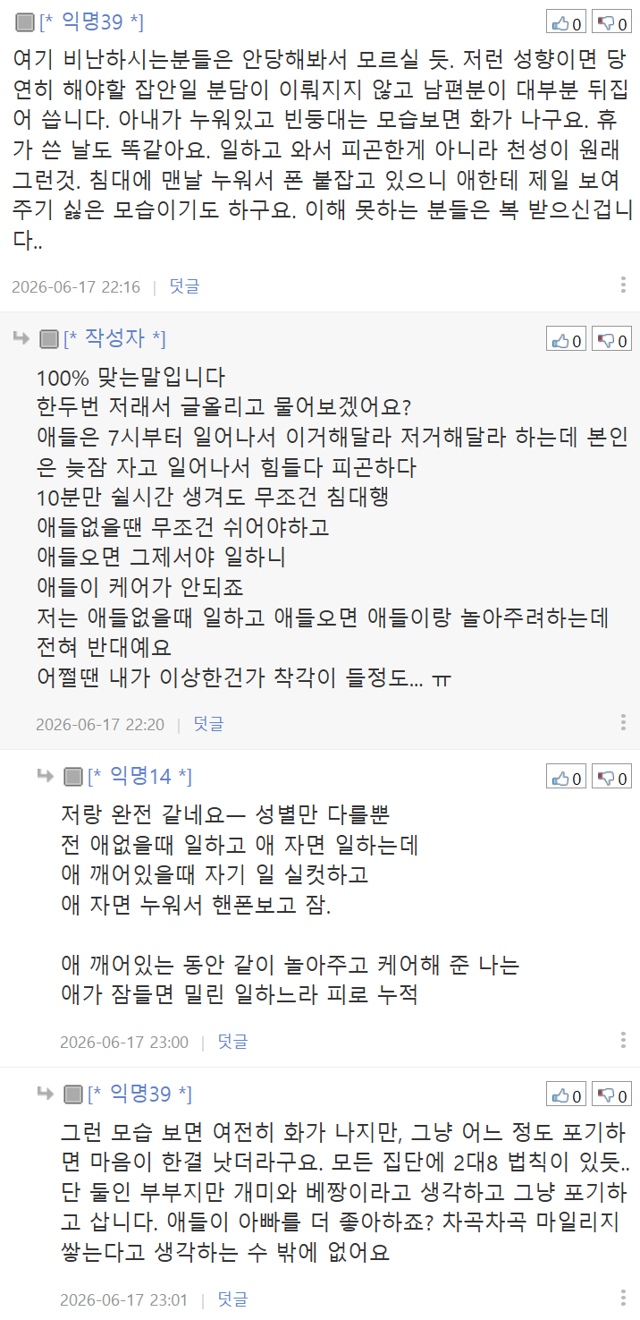 (펌) 집에서 맨날 누워있는 체력 약한 부인 때문에 고민인 아저씨