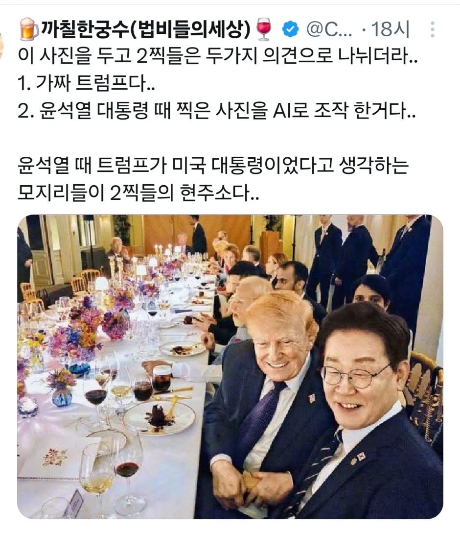 이재명 대통령이 AI 가짜 트럼프와 사진 찍었다는 2찍
